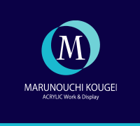 MARUNOUCHI KOUGEI - 株式会社 丸ノ内工芸 DISPLAY ＆ PLASTIC WORK